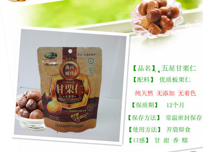 【五星板栗仁 節(jié)日特惠裝 旅游休閑 健康無添加 禮盒裝】價格,廠家,圖片,堅(jiān)果炒貨,秦皇島燕山板栗食品-